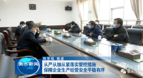筑防線 穩經營 以嚴細緊管控護航企業安全發展